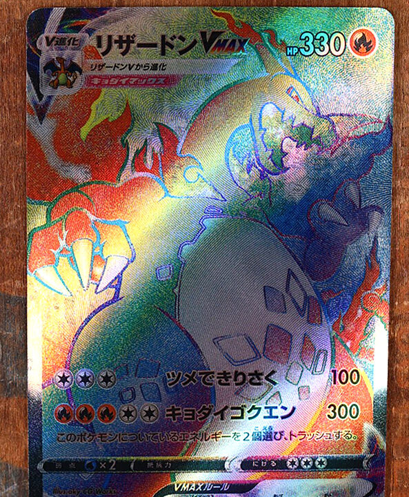 Japanese Rainbow Charizard VMAX Full Art Holo Proxy Card